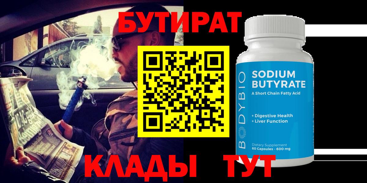 БУТИРАТ  БУТИРАТ жидкий экстази  Вход с VPN  Белореченск 