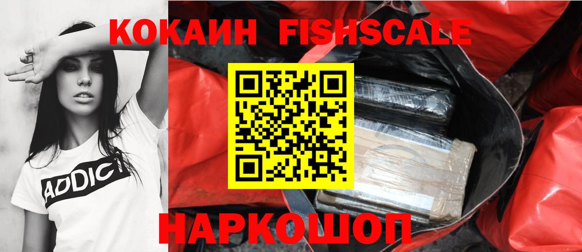 Cocaine Fish Scale Белореченск