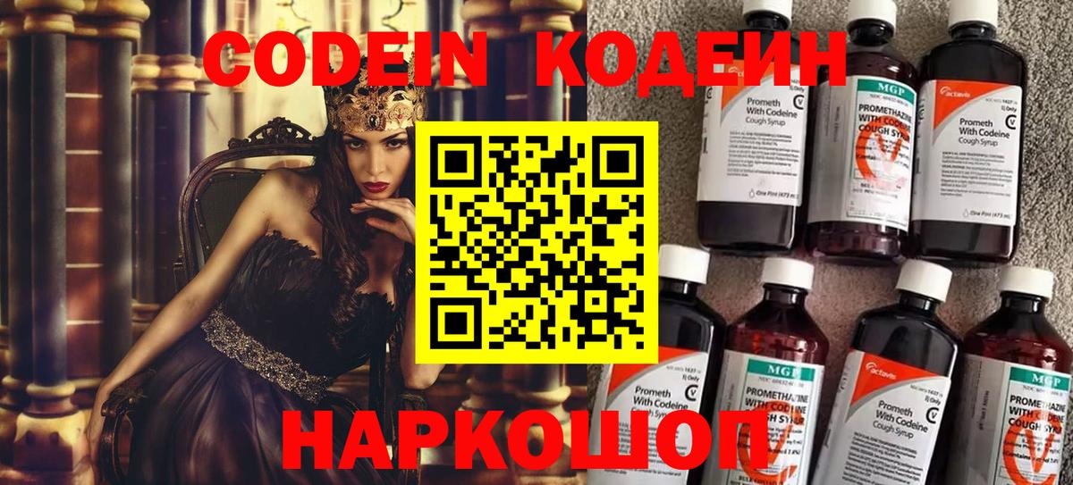 Белореченск  Кодеиновый сироп Lean Purple Drank  Вход с VPN  Codein напиток Lean (лин) 