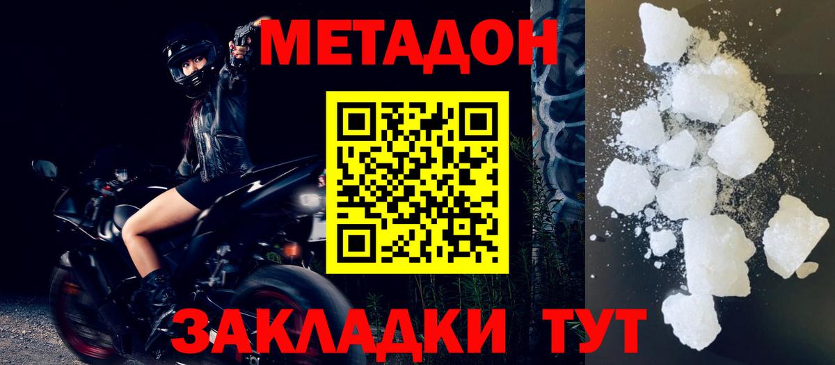МЕТАДОН мёд  Вход с VPN  Белореченск 