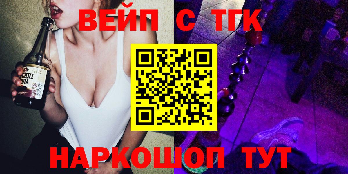 ТГК вейп с тгк Белореченск
